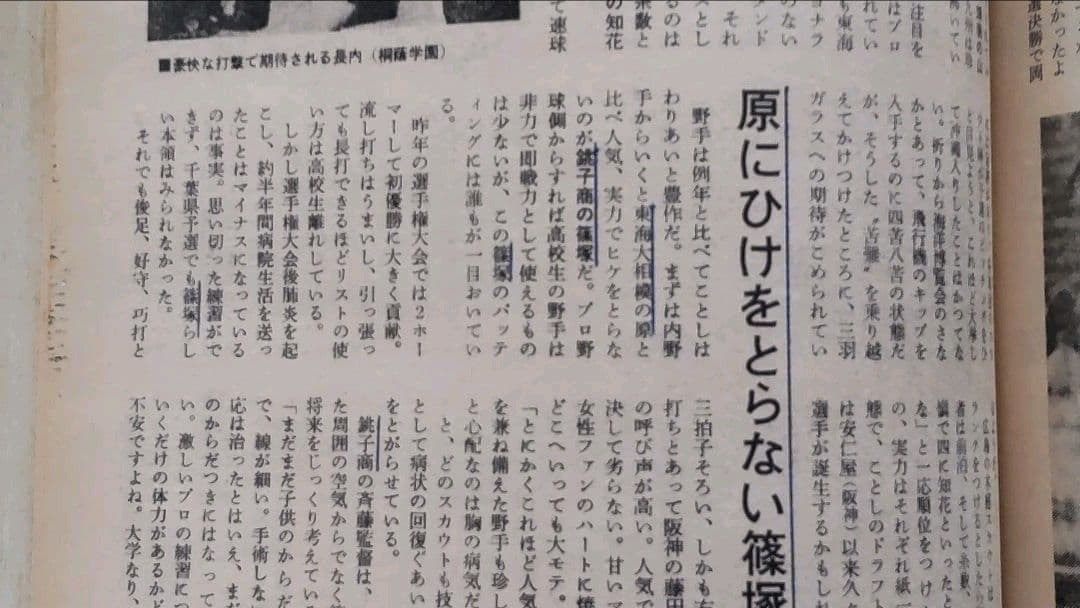 高校野球 記録雑誌