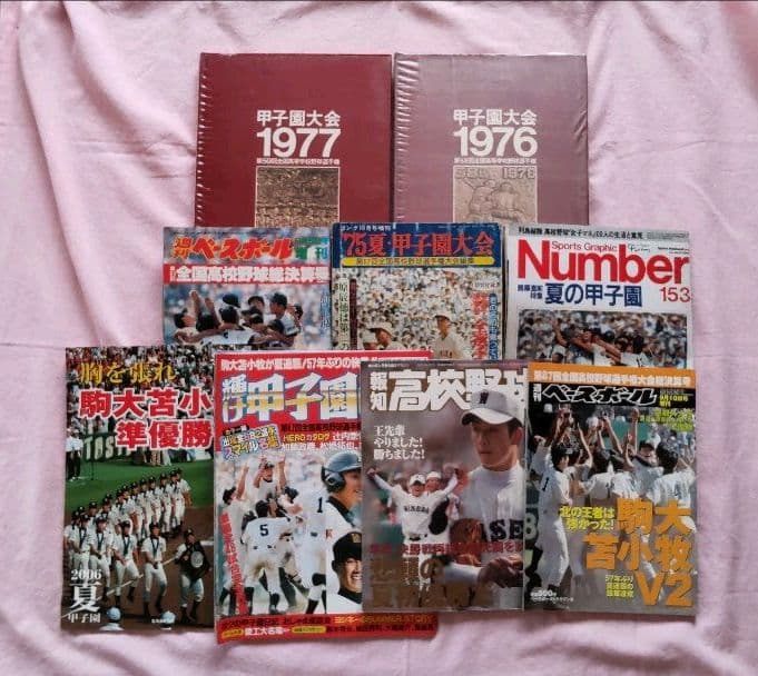 高校野球 記録雑誌