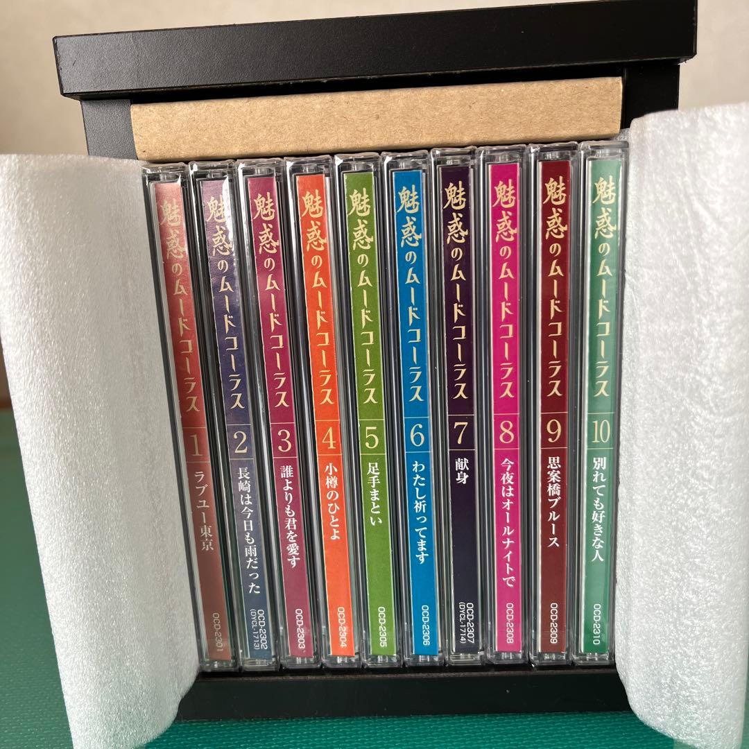 【新品　未開封】ユーキャン 魅惑のムードコーラス　愛蔵版CD全10巻