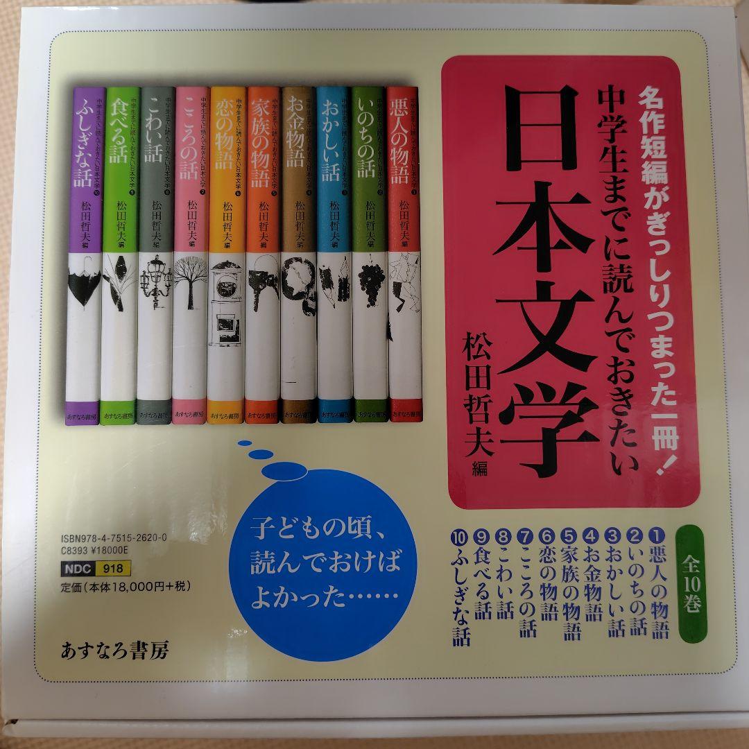 中学生までに読んでおきたい日本文学(全10巻セット)