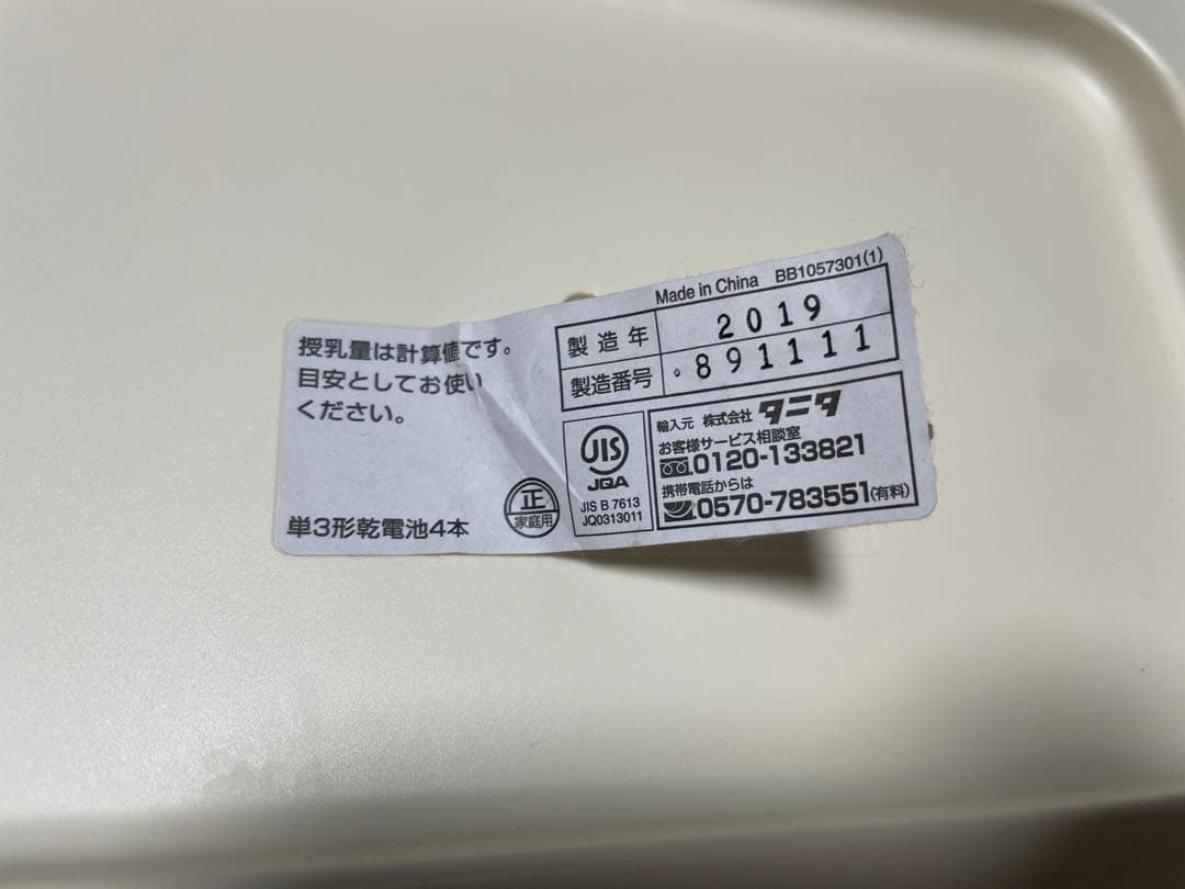 タニタ 授乳量機能付ベビースケール　no のめた BB-105