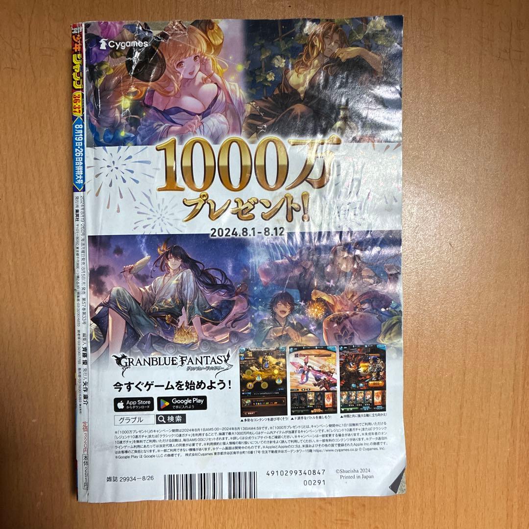 週間少年ジャンプ