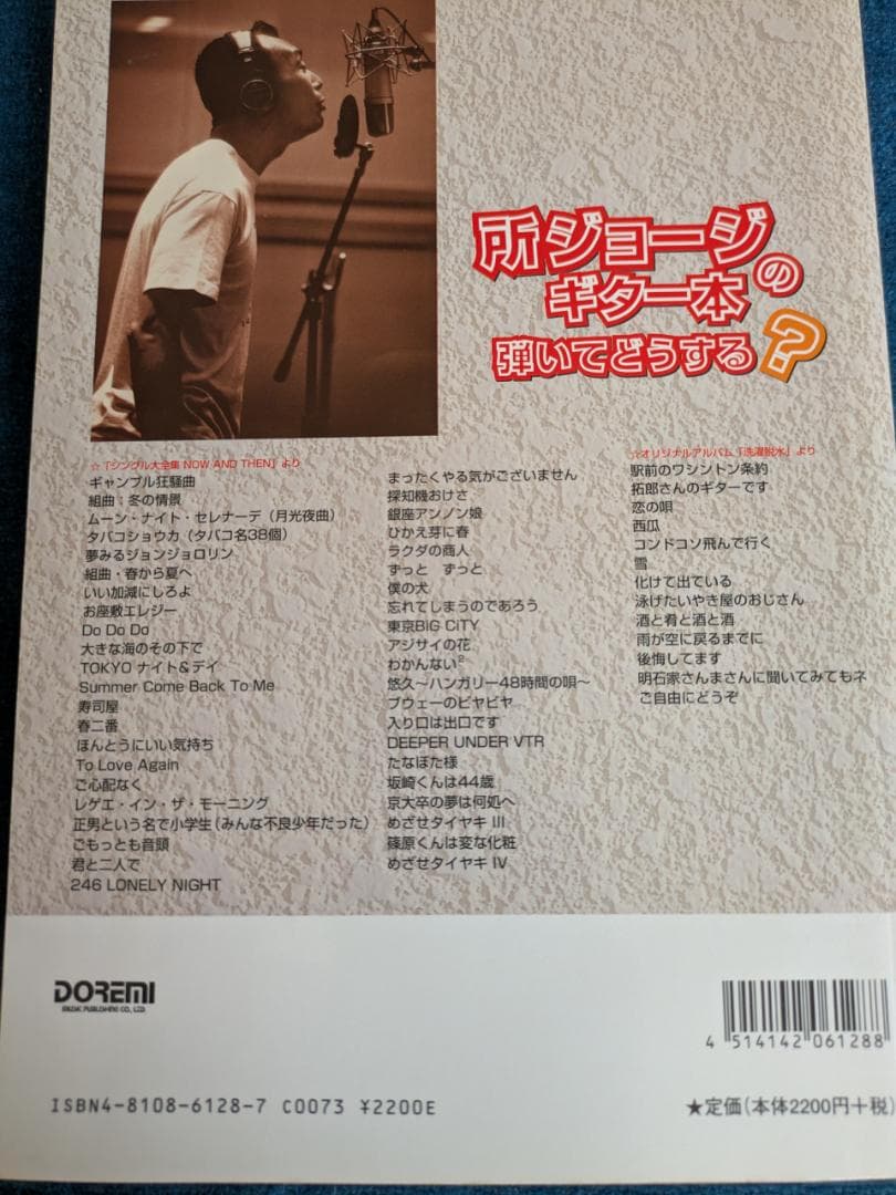 所ジョージのギター本　弾いてどうする？