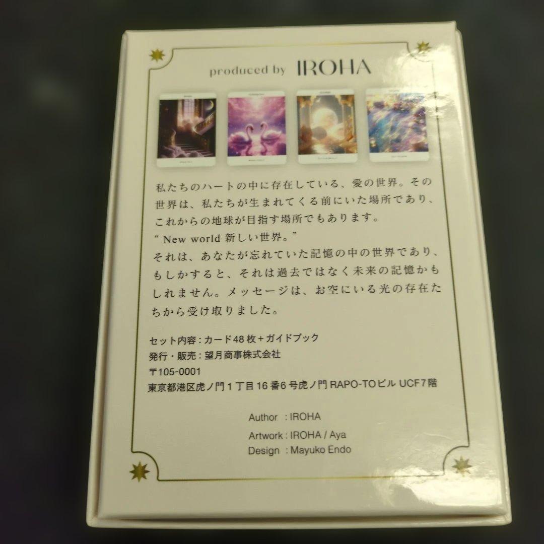 New World Message Cars 日本語版解説書付き　IROHA