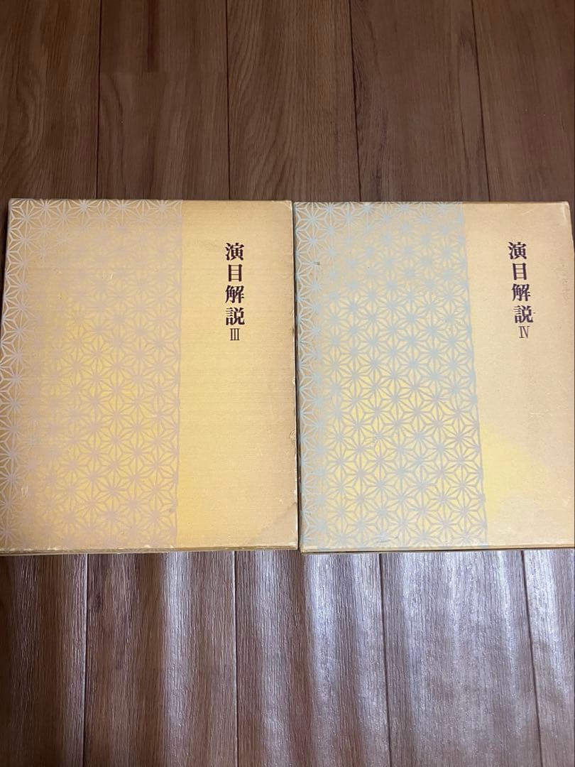 日本舞踊全集　第三巻　第四巻　セット