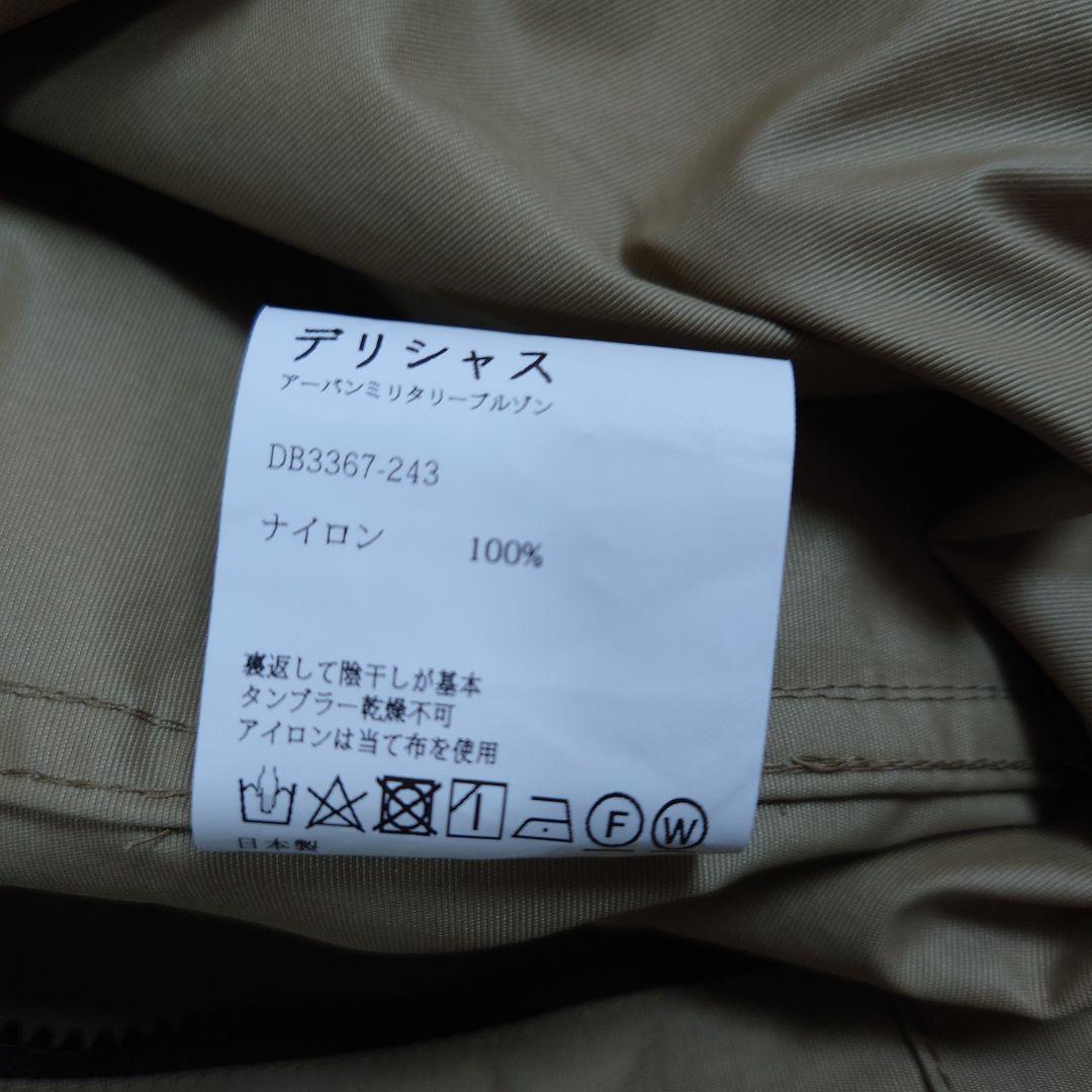 スタジオオリベ　DELICIOUS ミリタリーブルゾン