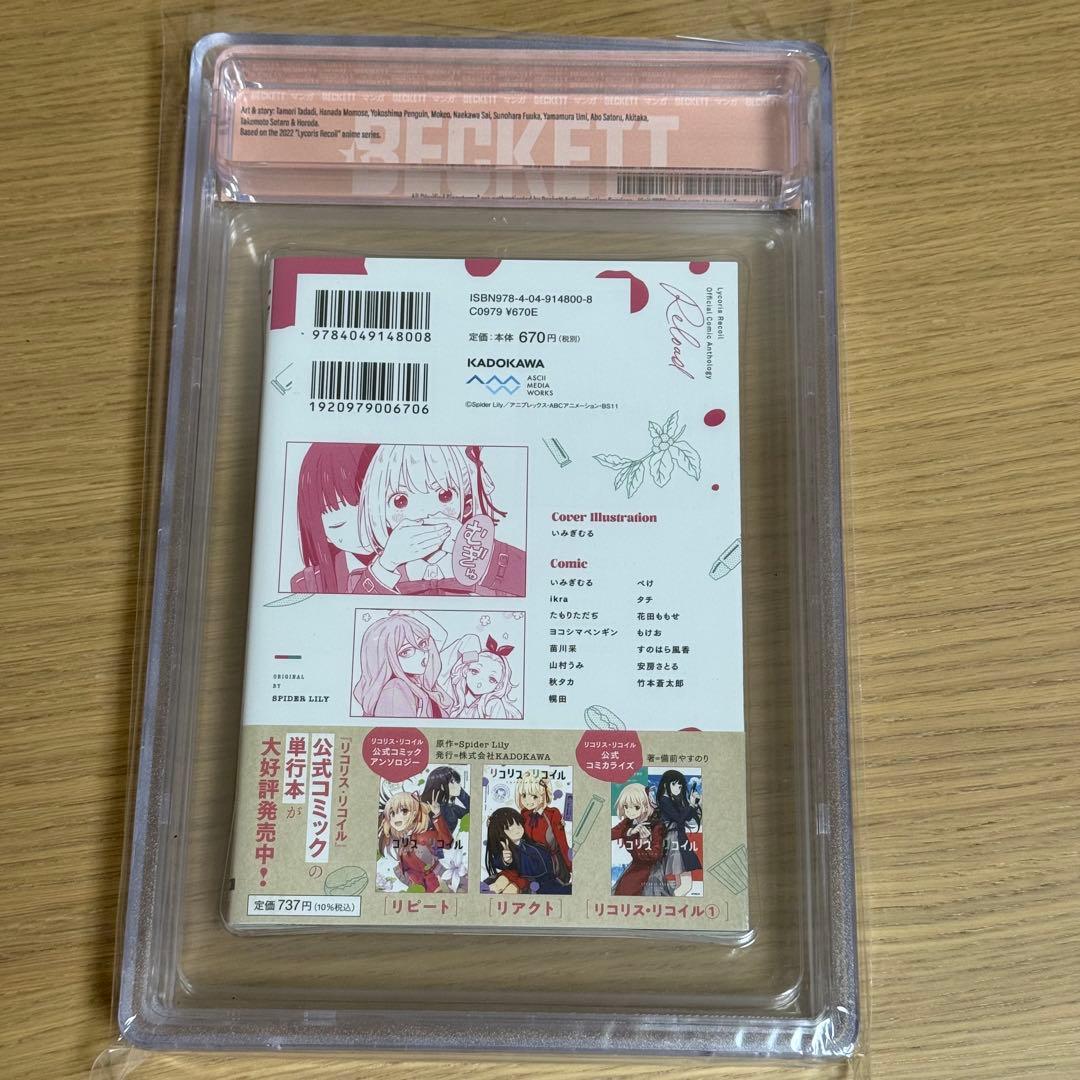 BGS 漫画鑑定 9.8 リコリスリコイル 1巻 初版 1st 帯付き
