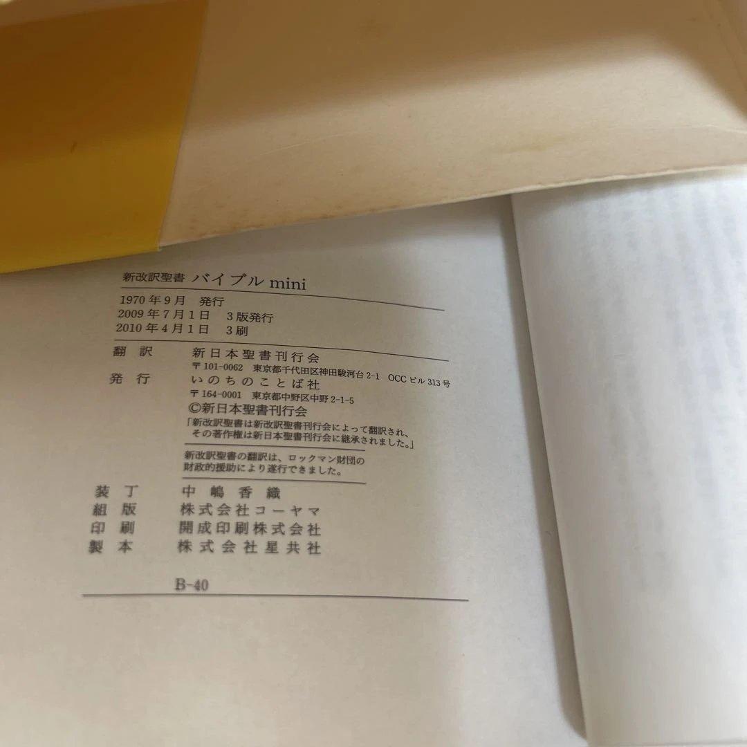 BIBLE mini 日本語聖書