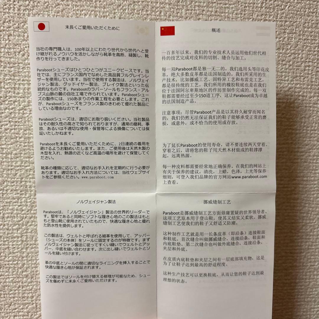 【美品】Paraboot 革靴　黒　フランス製　シャンボード　６