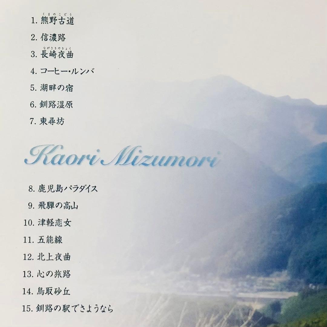 水森かおり　CD5枚セット　歌謡紀行3.4.5.6/10周年記念ベストアルバム