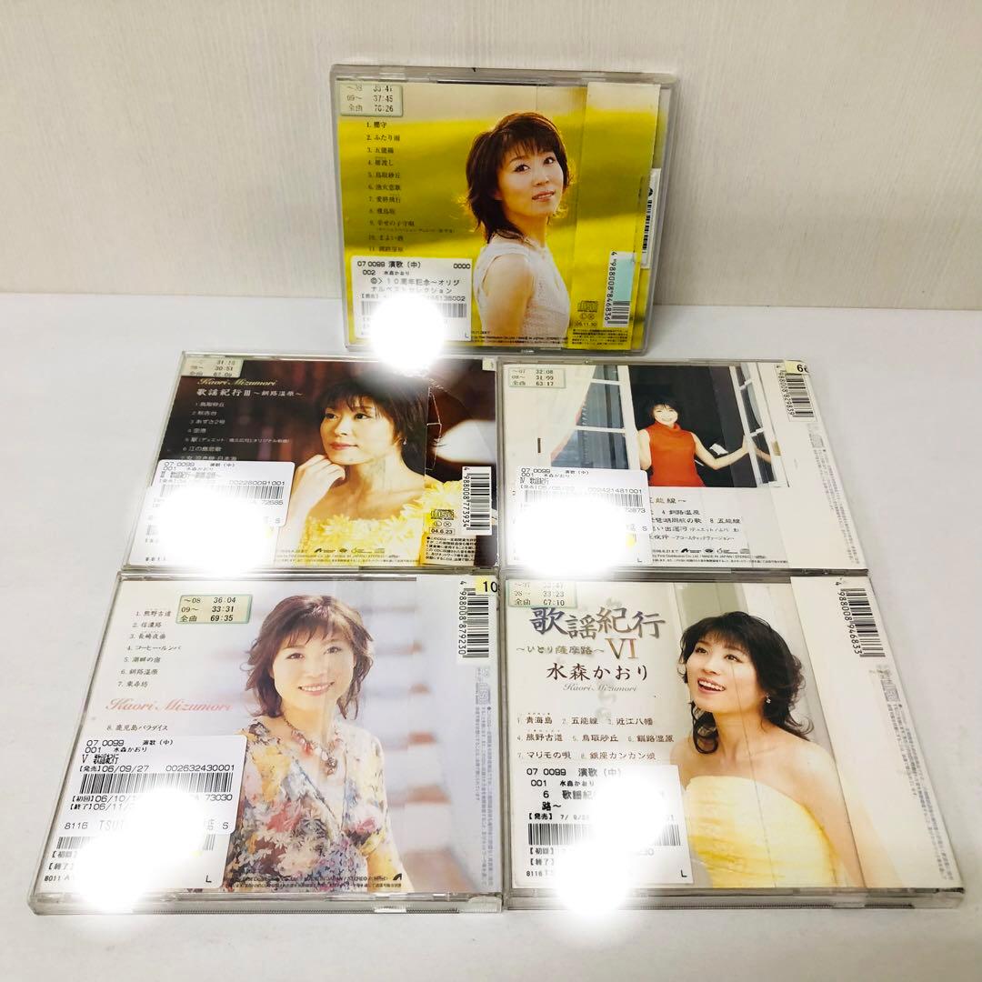 水森かおり　CD5枚セット　歌謡紀行3.4.5.6/10周年記念ベストアルバム