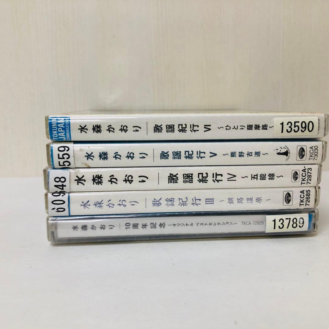 水森かおり　CD5枚セット　歌謡紀行3.4.5.6/10周年記念ベストアルバム