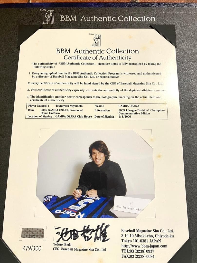 【早い者勝ち‼️】ガンバ大阪 宮本恒靖 サイン入ユニフォーム 証明書付き 正規品