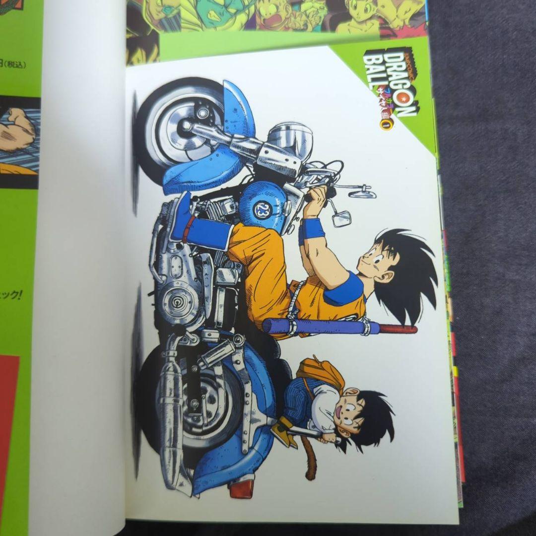 ドラゴンボール フルカラー マンガ　初版