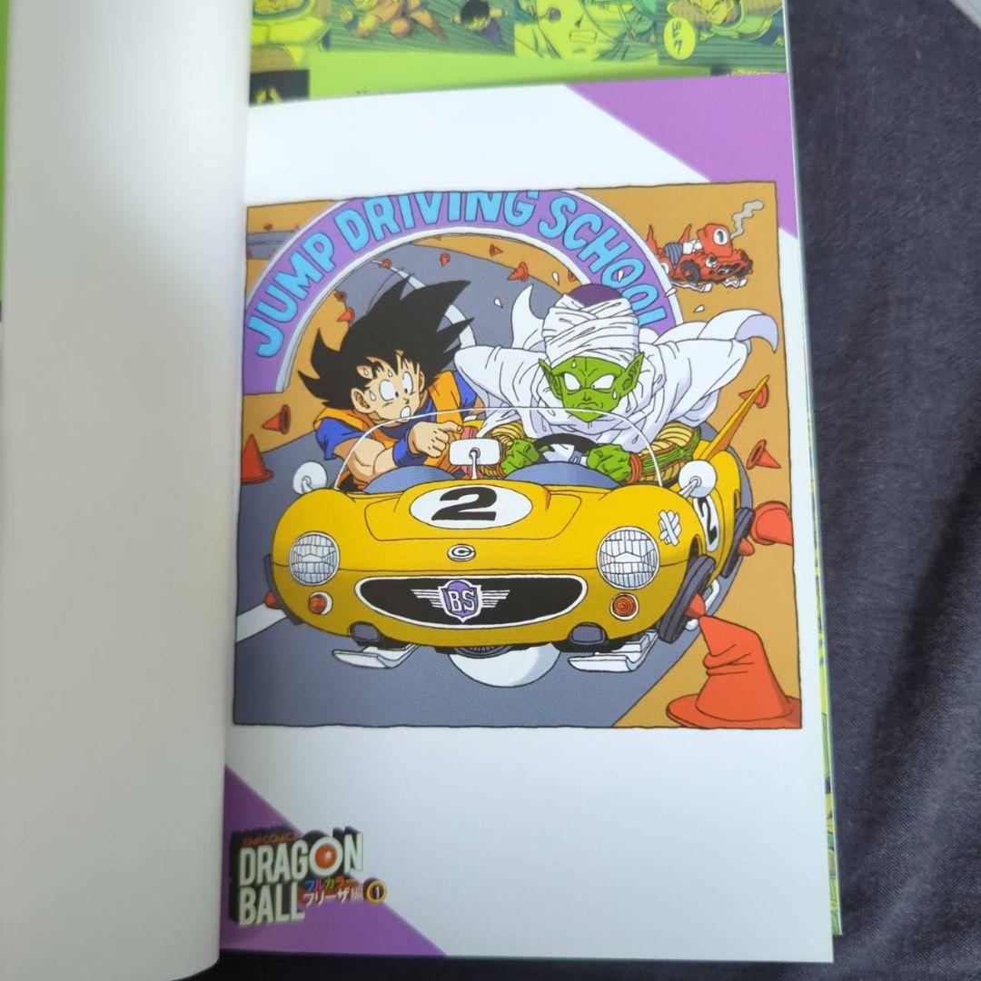 ドラゴンボール フルカラー マンガ　初版
