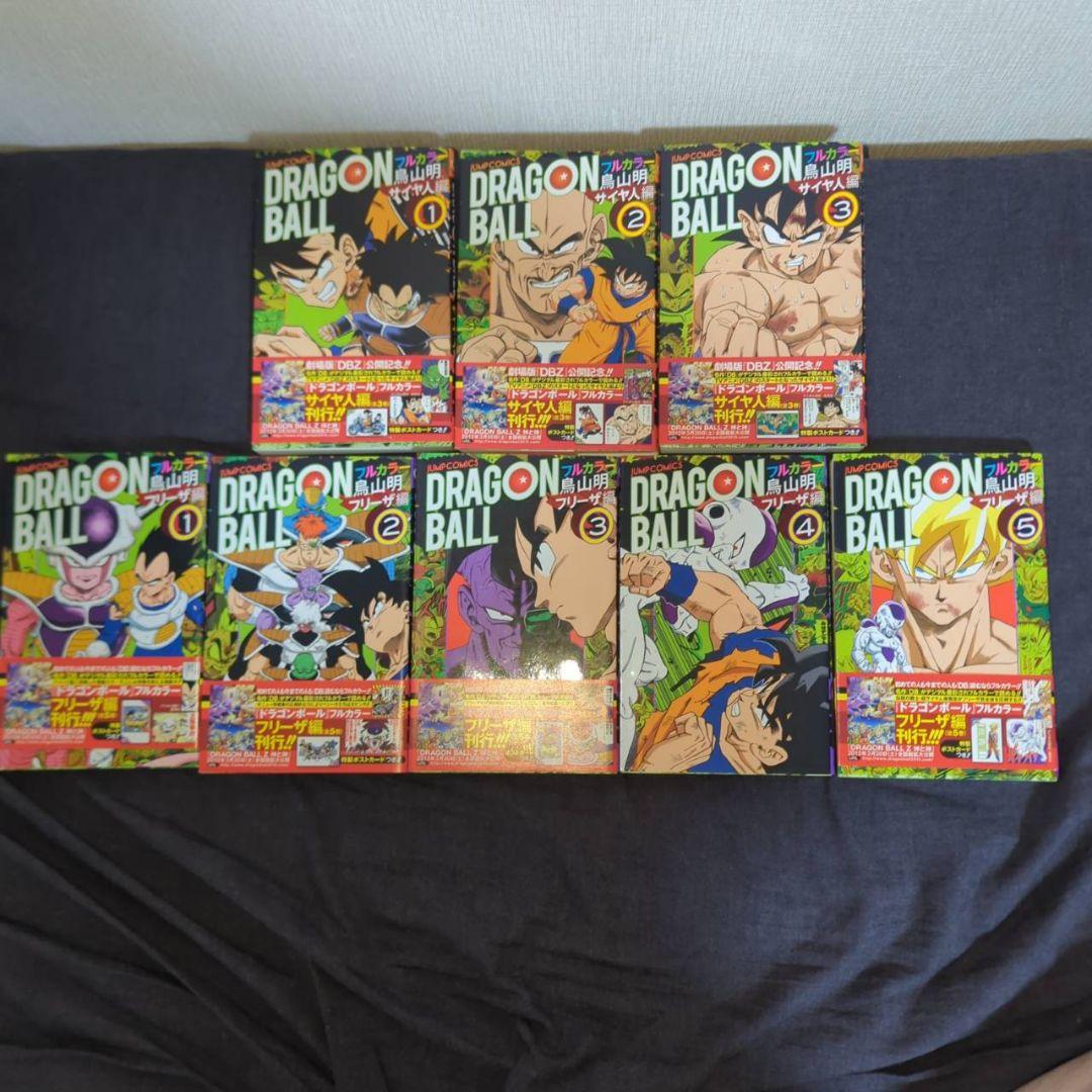 ドラゴンボール フルカラー マンガ　初版
