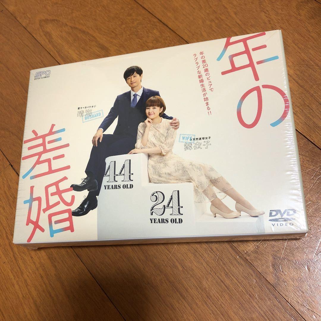 ドラマ「年の差婚 」DVD-BOX 葵わかな 竹財輝之助 松本若菜 小野寺晃良