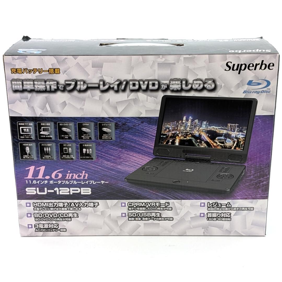 Superbe SU-12PB ポータブルブルーレイプレーヤー