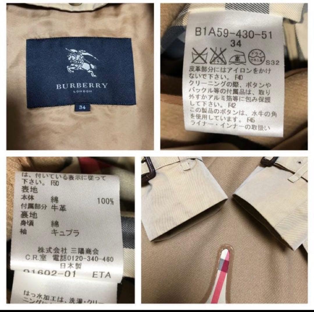 バーバリーロンドン ライナー付き トレンチコート 34サイズ