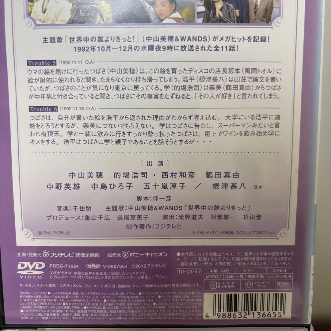 誰が彼女を愛してる DVD 1-6巻セット 全巻 主演:中山美穂