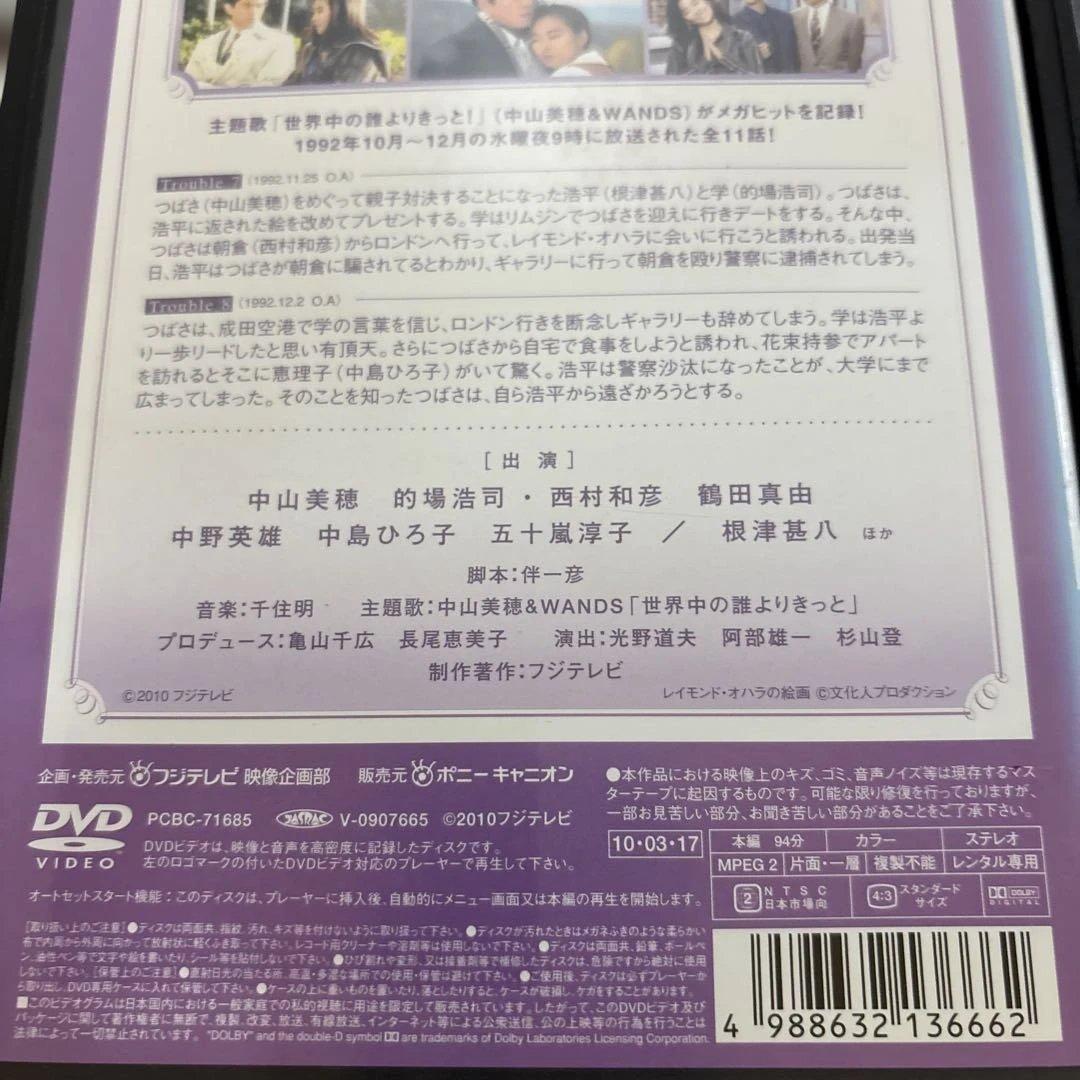 誰が彼女を愛してる DVD 1-6巻セット 全巻 主演:中山美穂