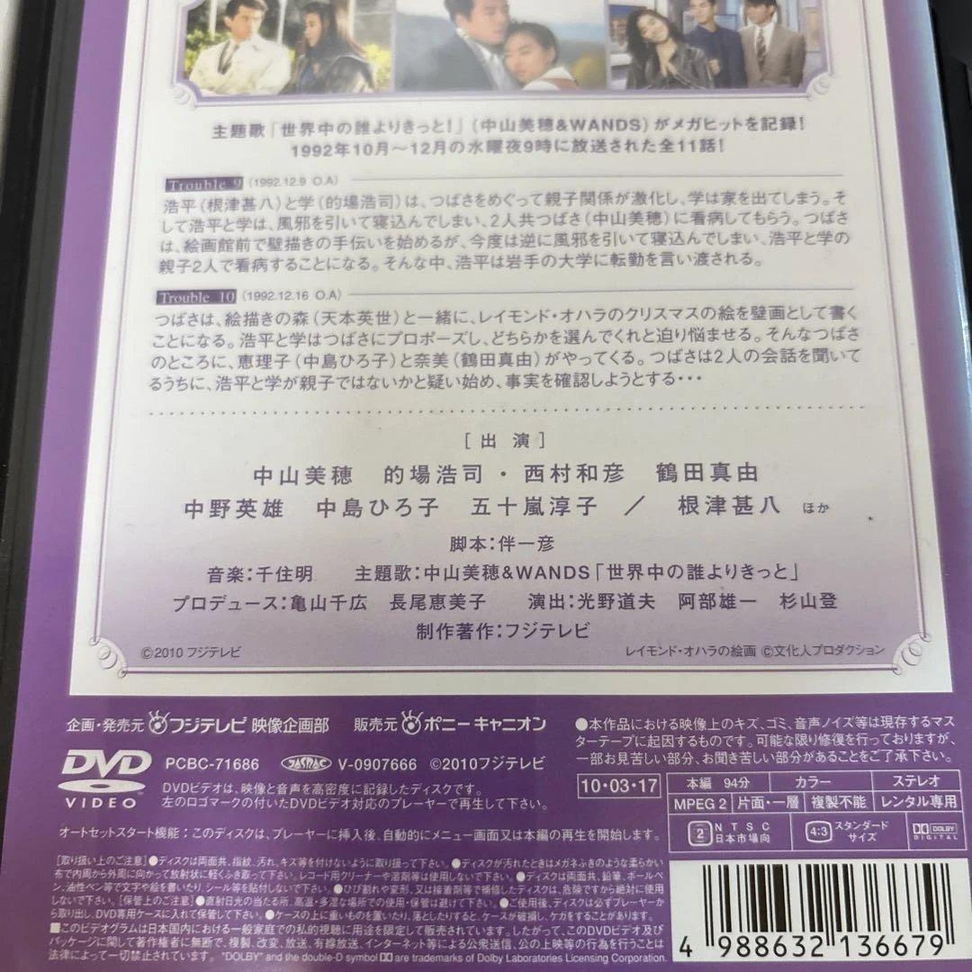 誰が彼女を愛してる DVD 1-6巻セット 全巻 主演:中山美穂