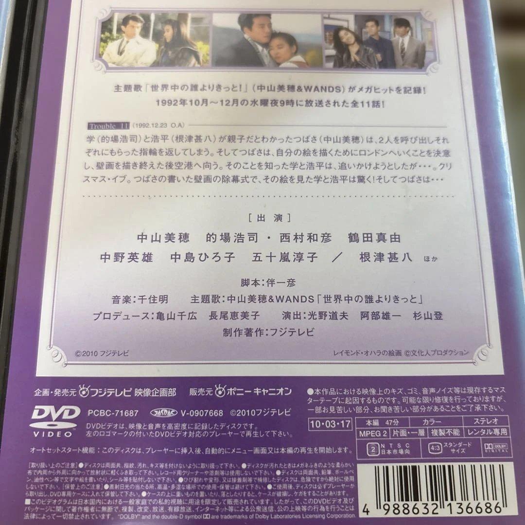 誰が彼女を愛してる DVD 1-6巻セット 全巻 主演:中山美穂