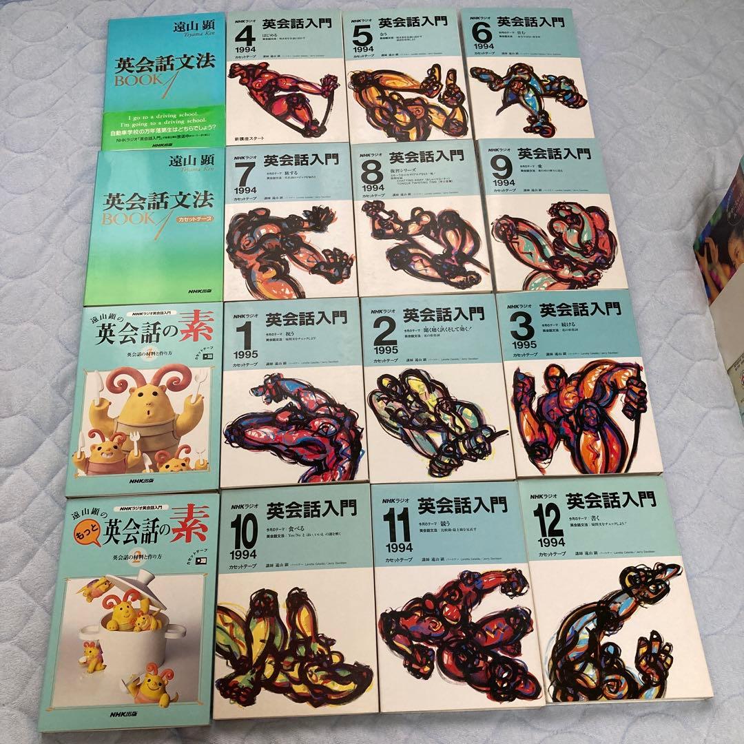 # 【rare】遠山 顕先生NHK debut 3年間 英会話入門 テキスト+他