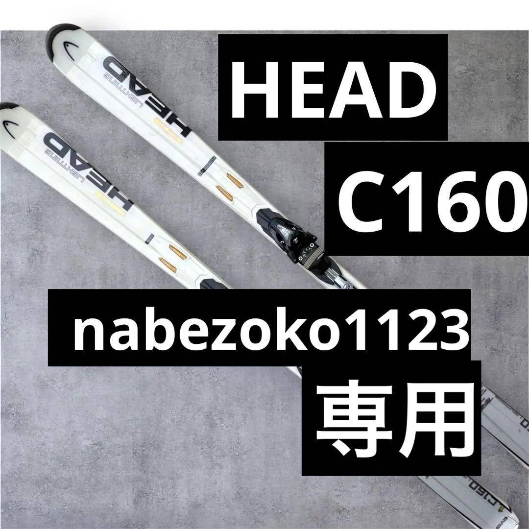 nabezoko1123専用 カービングスキー HEAD C160