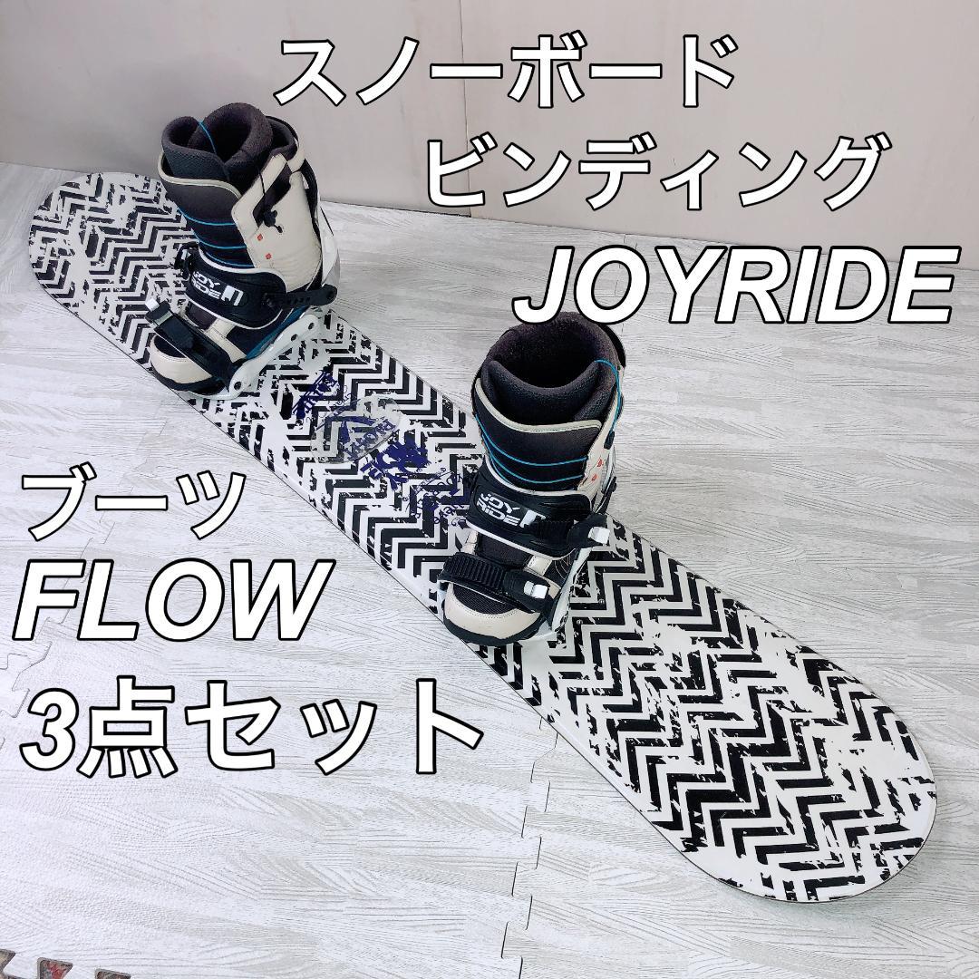 JOYRIDE スノーボード ビンディング FLOW 3点セット