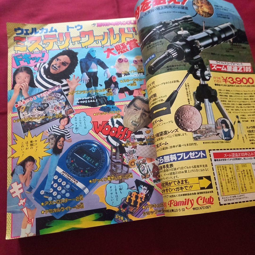 【当時物美品】週刊 少年 ジャンプ 1981年31号 漫画 アニメ