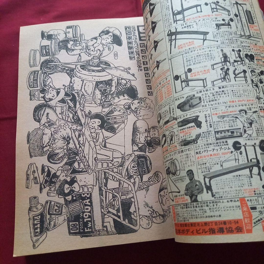 【当時物美品】週刊 少年 ジャンプ 1981年31号 漫画 アニメ