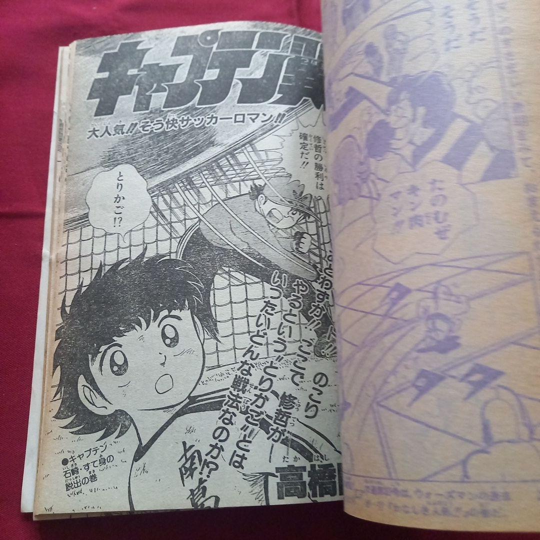 【当時物美品】週刊 少年 ジャンプ 1981年31号 漫画 アニメ