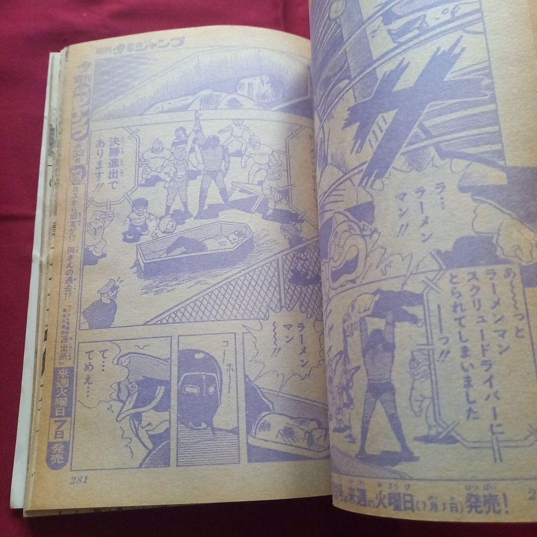 【当時物美品】週刊 少年 ジャンプ 1981年31号 漫画 アニメ
