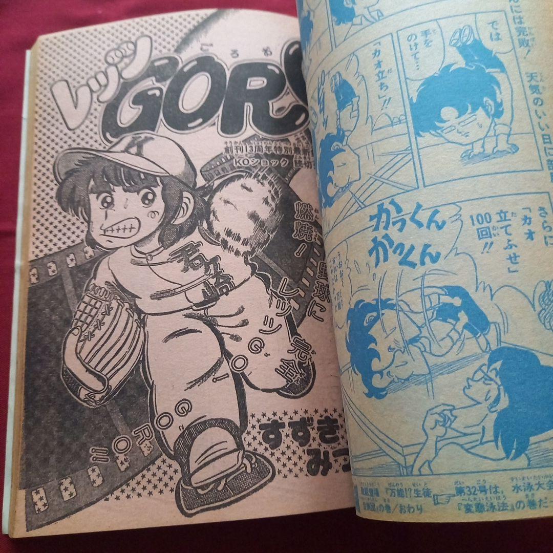 【当時物美品】週刊 少年 ジャンプ 1981年31号 漫画 アニメ