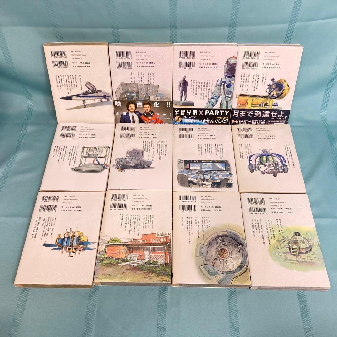 【匿名配送・35冊セット】宇宙兄弟 1~35巻 小山宙哉