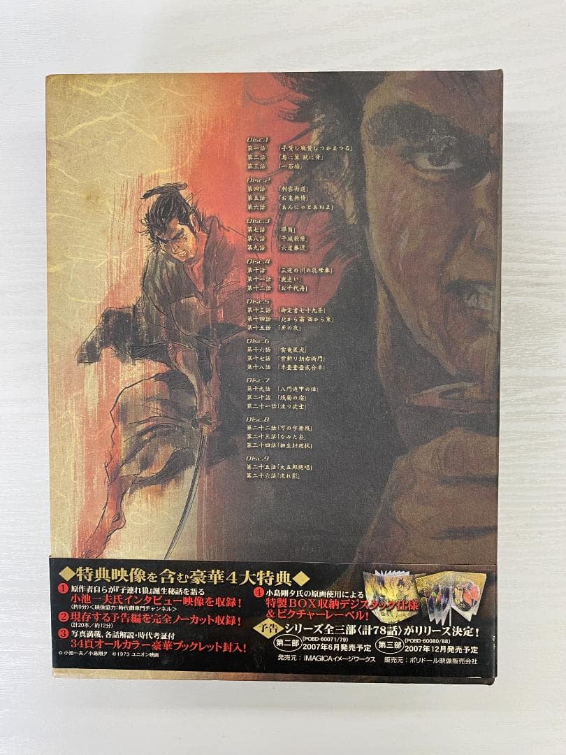 子連れ狼 第一部 DVD BOX