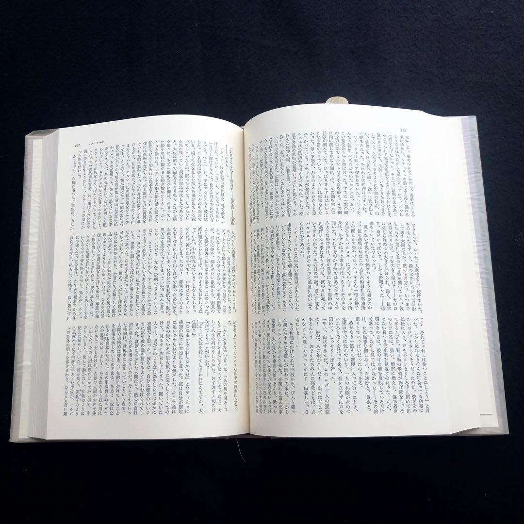 「コンラッド 筑摩世界文学大系50」月報付 1975年 初版 筑摩書房