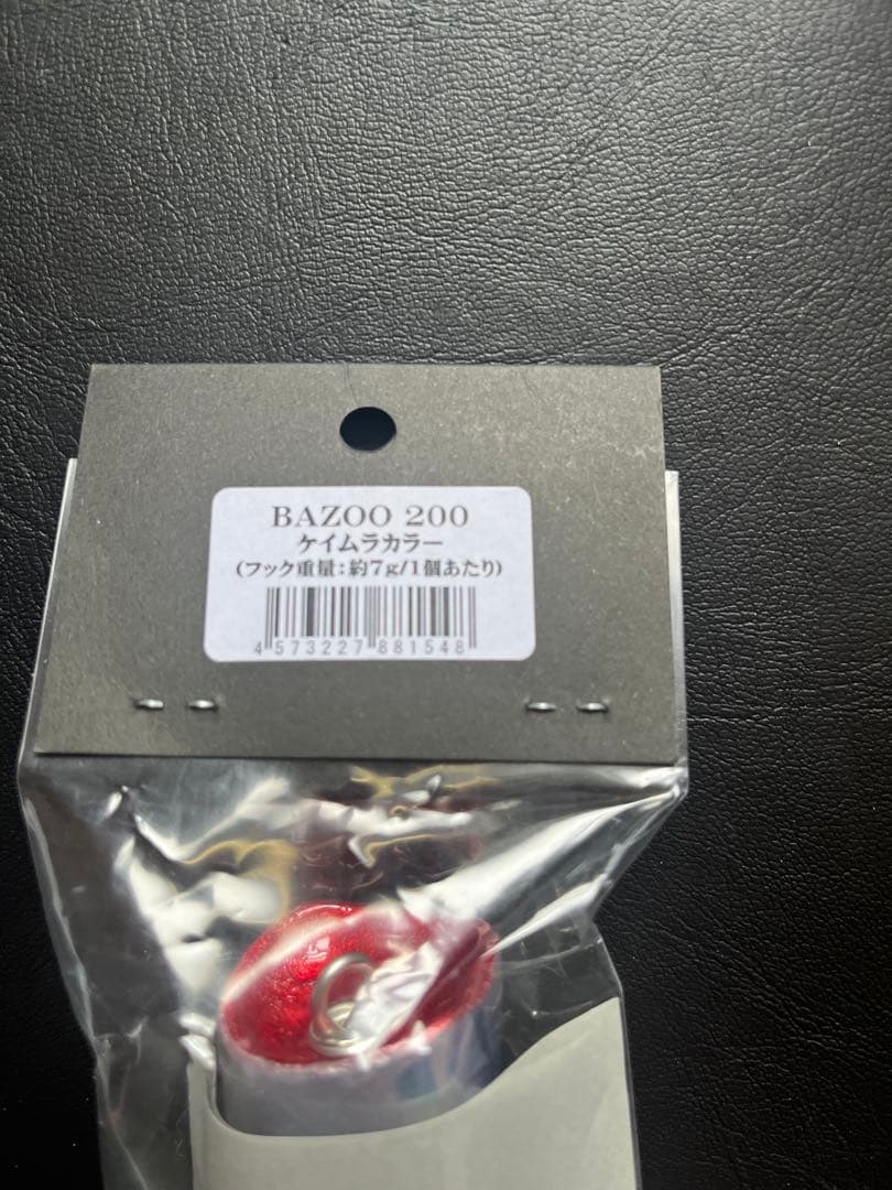 BAZOO 200 ケイムカラー　新品未開封　cbone バズー