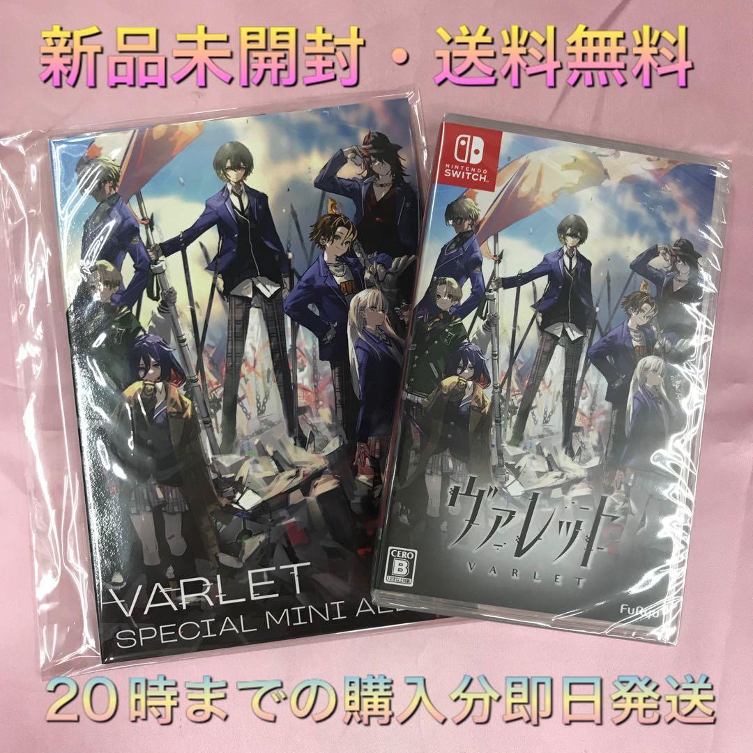 【送料無料】新品 Switch ヴァレット/VARLET 予約特典付き