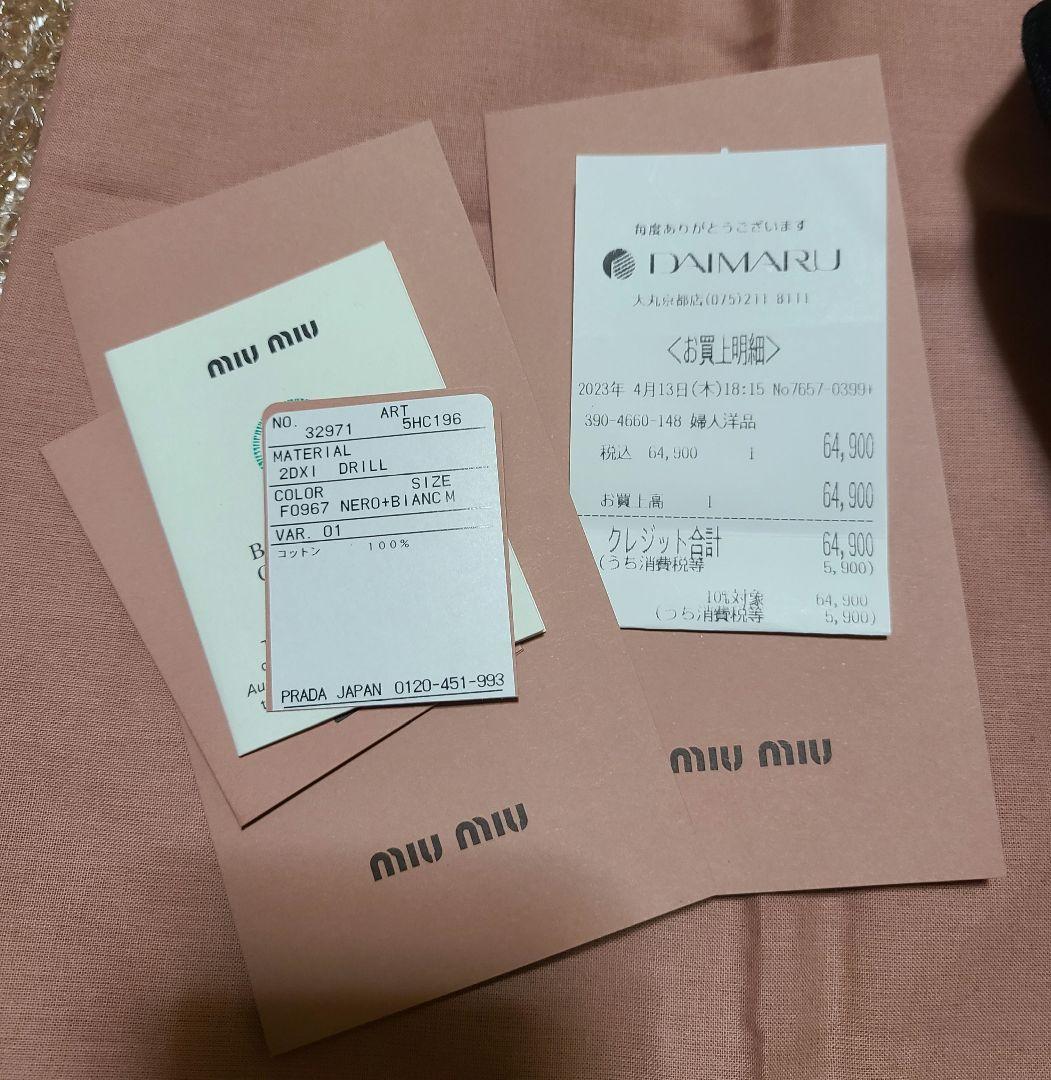 レシート有　miu miu　バケットハット　バケハ　黒