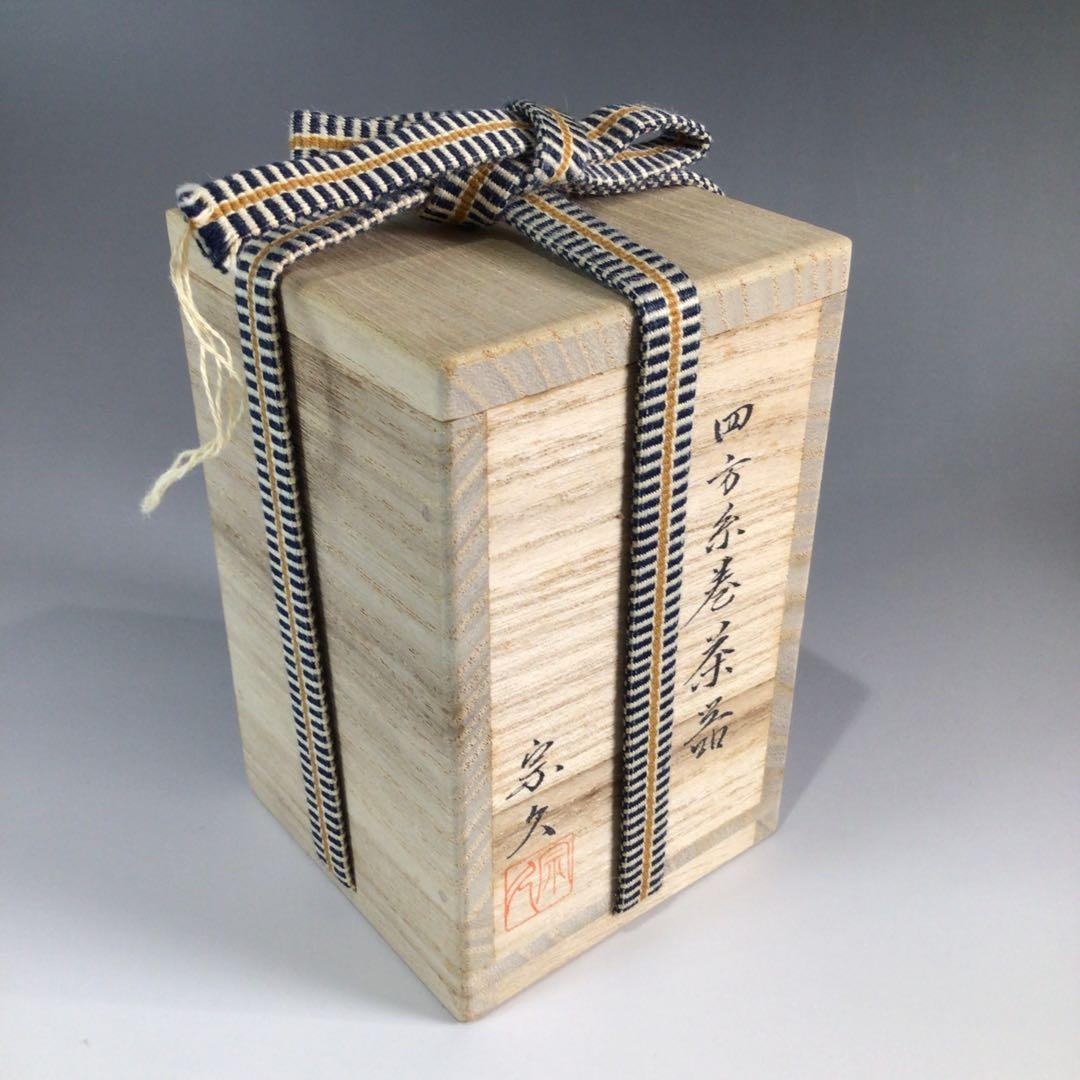 Ｐ５３９　茶器　『新谷宗久作』『黒搔合塗』『爪紅』『四方糸巻茶器』　共箱　茶道具