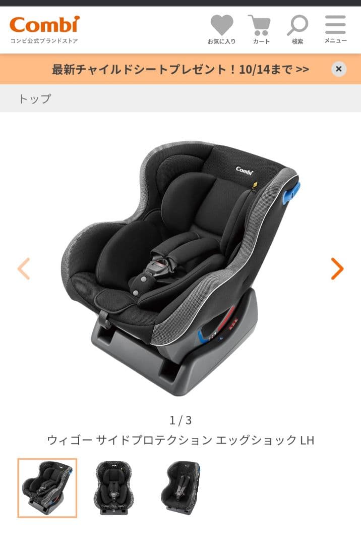 きなこ様☆Combi　WEGOサイドブロテクションLH チャイルドシート コンビ