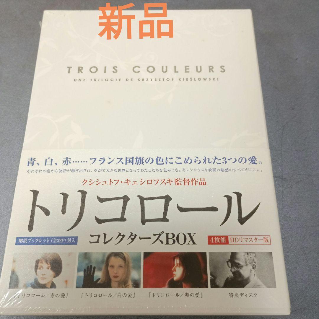 トリコロール コレクターズBOX