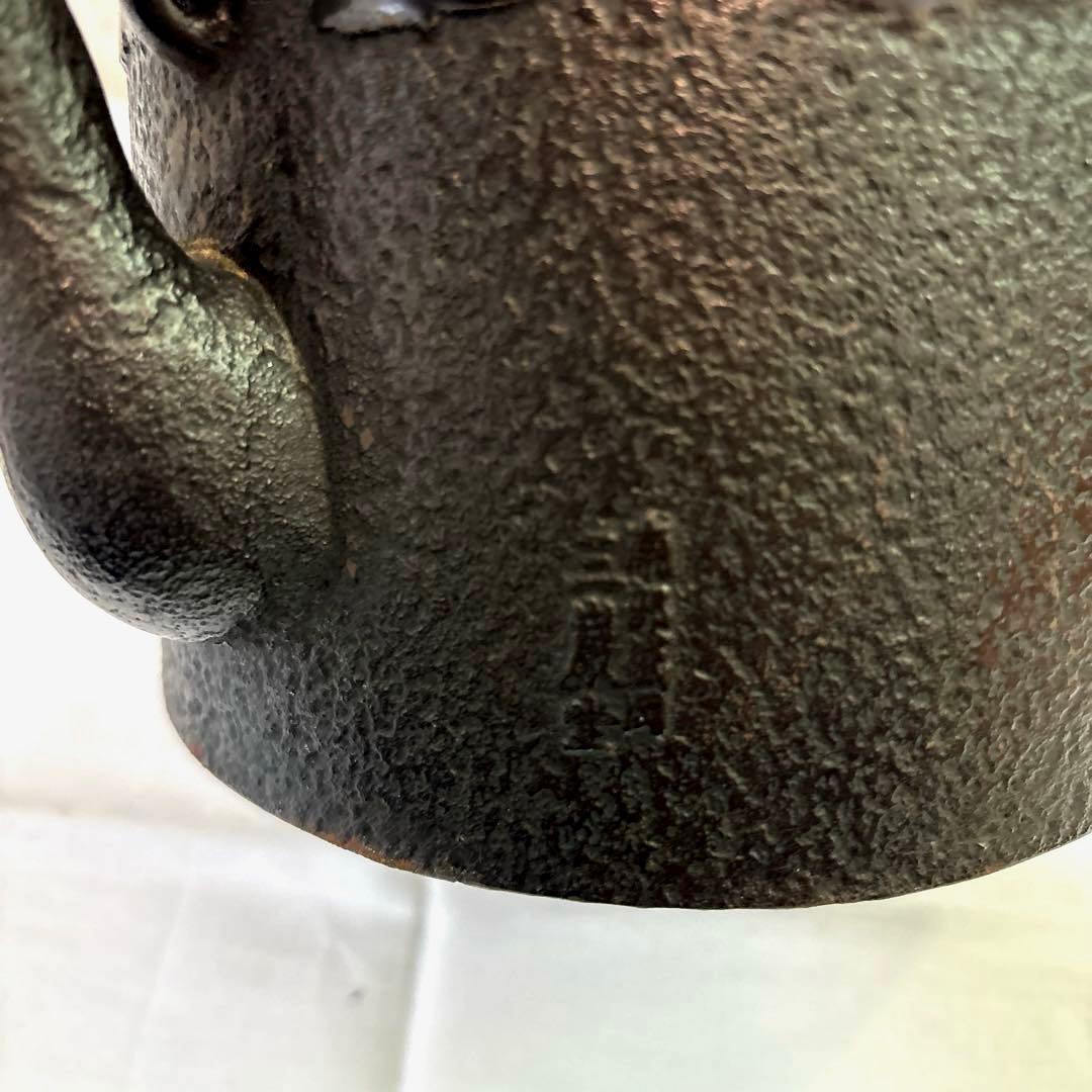 南部三厳堂　鉄瓶　南部鉄器　竹図　骨董　アンティーク　茶道具