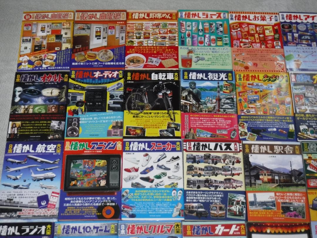 日本懐かし大全、日本昭和大全、タツミムック大全シリーズなど昭和懐旧本４８冊