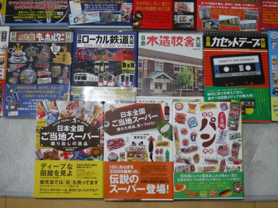 日本懐かし大全、日本昭和大全、タツミムック大全シリーズなど昭和懐旧本４８冊