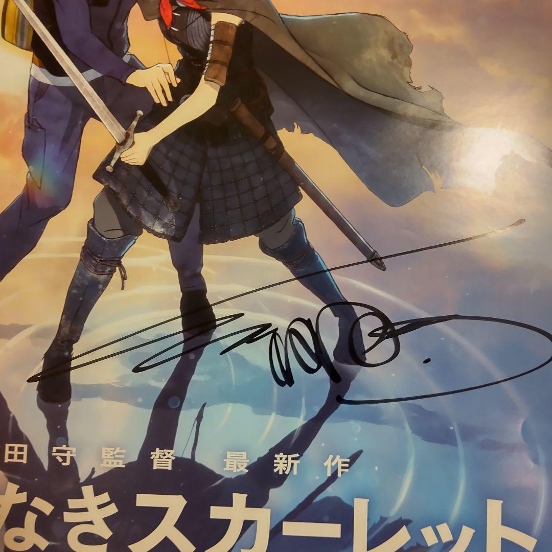 果てしなきスカーレット　芦田愛菜さん　細田守監督 直筆サイン入りポスター
