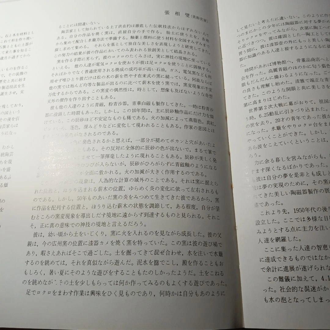 洪在杓 - 韓国の伝統陶芸家