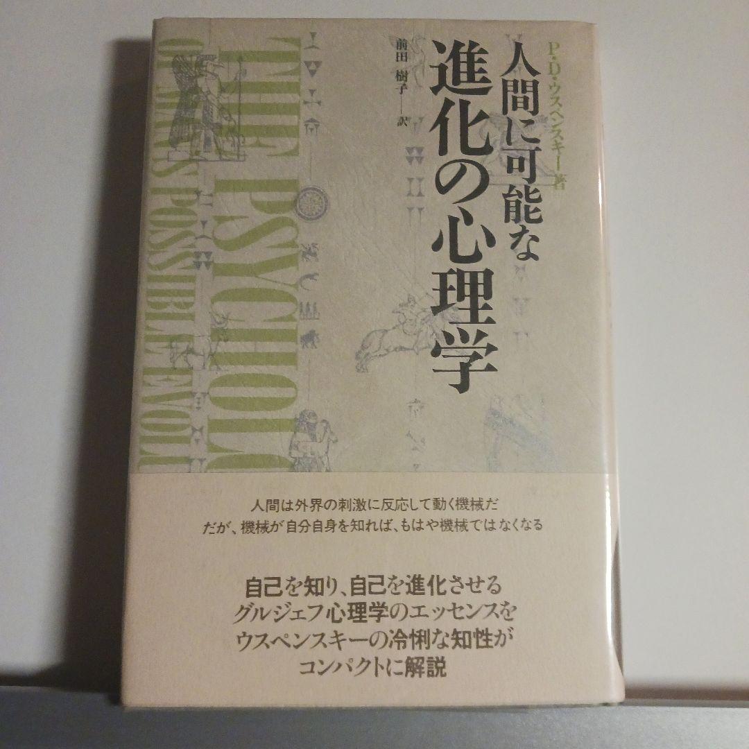 人間に可能な進化の心理学
